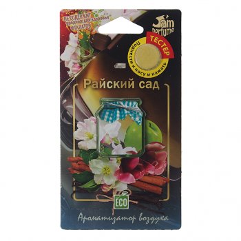 135 р. Ароматизатор подвесной мембранный (райский сад) Jam Perfume FOUETTE FOUETTE j-12  с доставкой в г. Пермь. Увеличить фотографию 1