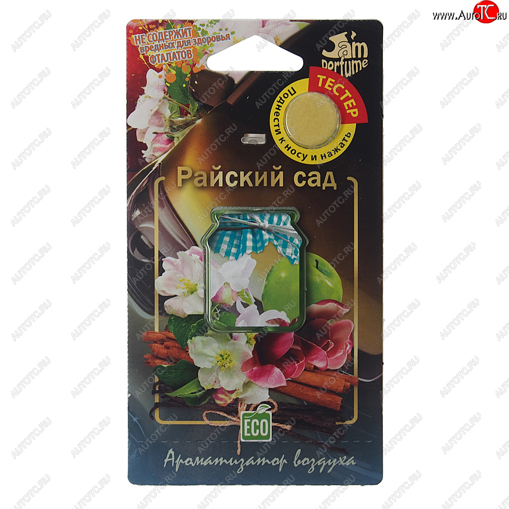 135 р. Ароматизатор подвесной мембранный (райский сад) Jam Perfume FOUETTE FOUETTE j-12  с доставкой в г. Пермь