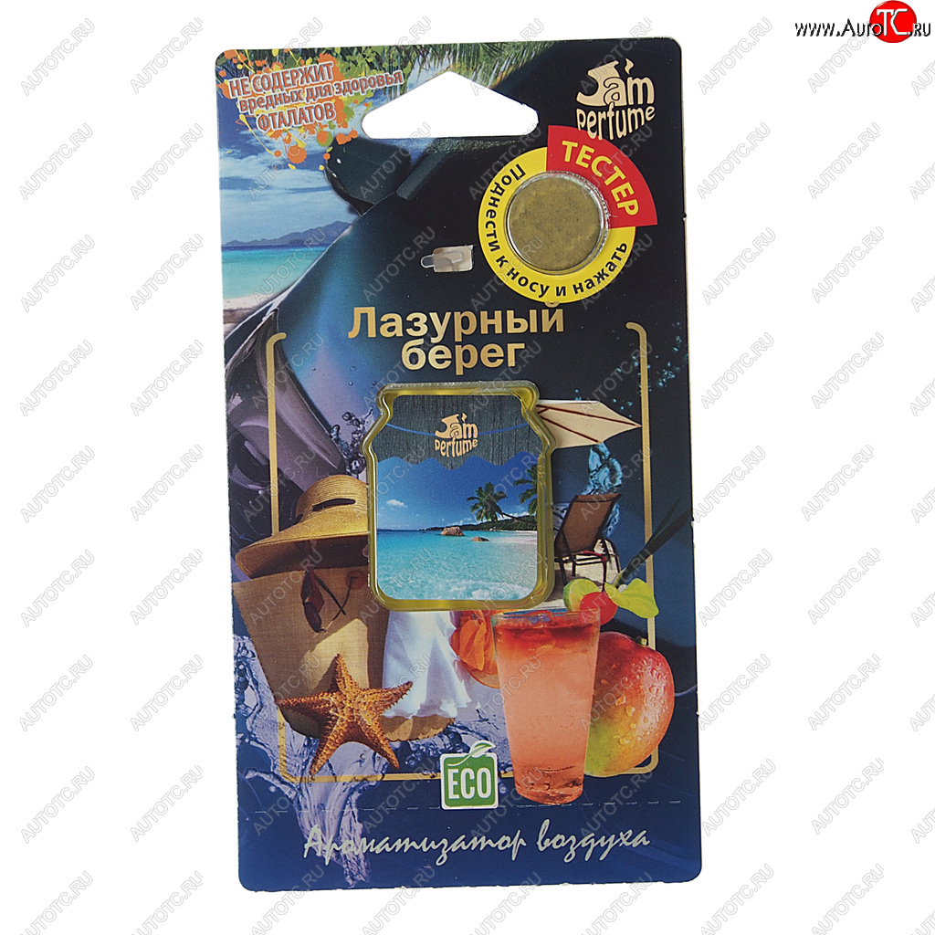 135 р. Ароматизатор подвесной мембранный (лазурный берег) Jam Perfume FOUETTE FOUETTE j-14  с доставкой в г. Пермь