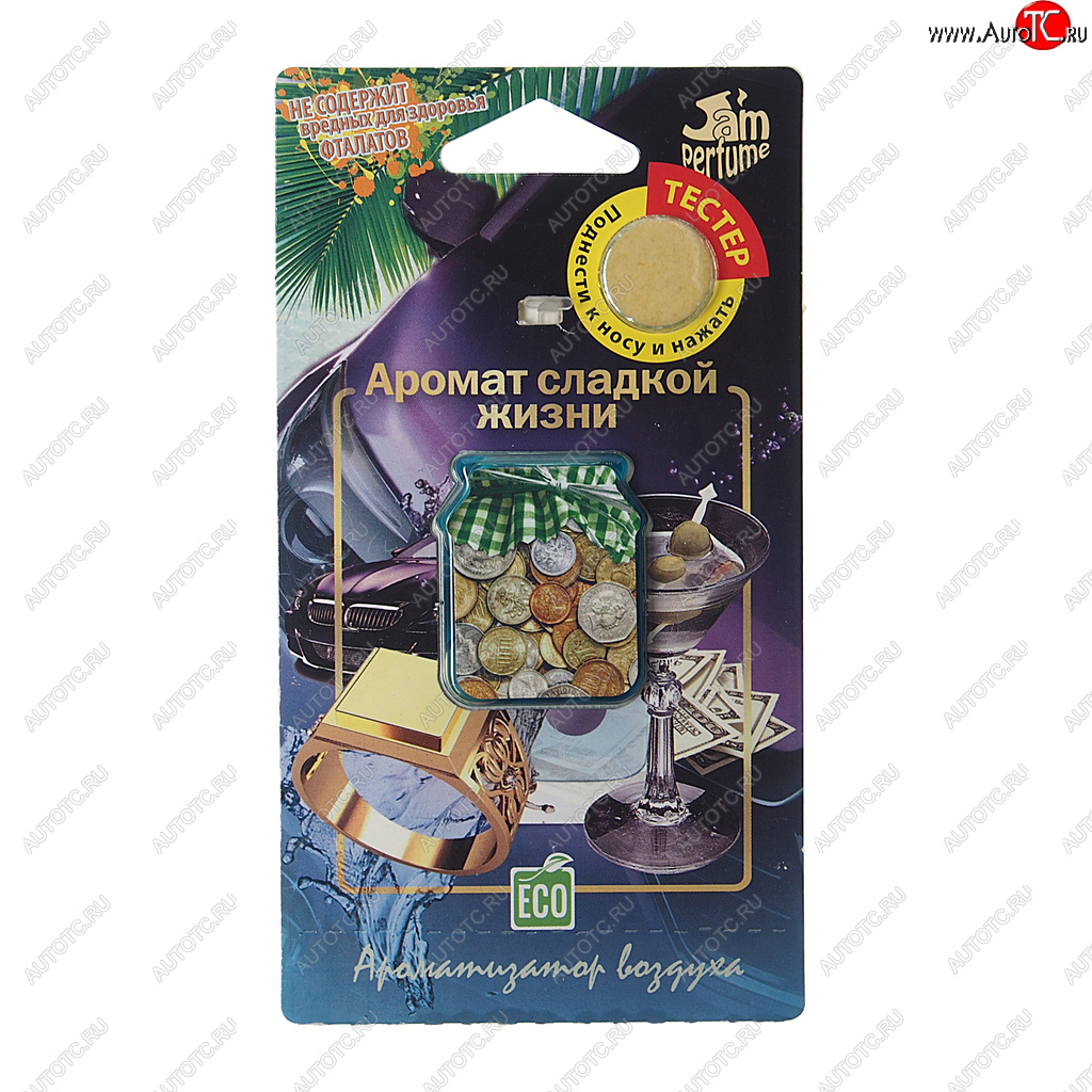 135 р. Ароматизатор подвесной мембранный (аромат сладкой жизни) Jam Perfume FOUETTE FOUETTE j-15  с доставкой в г. Пермь