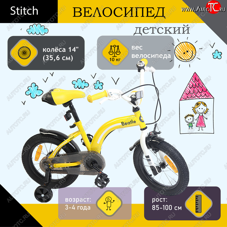 6 349 р. Велосипед 14 1-ск. (3-4 года) желтый Beatle STITCH STITCH jk18440114  с доставкой в г. Пермь