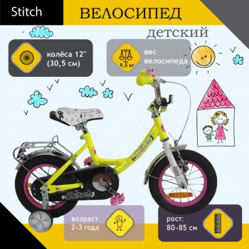 6 349 р. Велосипед 12 1-ск. (2-3 года) салатовый STITCH STITCH jk1912002 12 b  с доставкой в г. Пермь. Увеличить фотографию 1