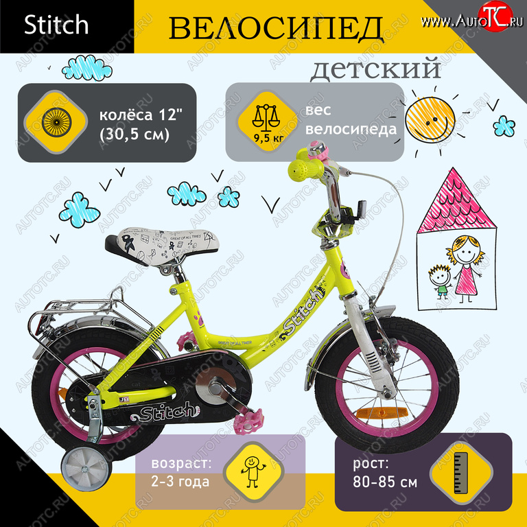 6 349 р. Велосипед 12 1-ск. (2-3 года) салатовый STITCH STITCH jk1912002 12 b  с доставкой в г. Пермь