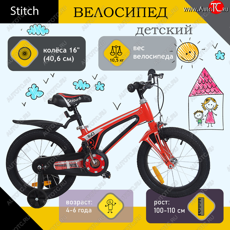 8 849 р. Велосипед 16 1-ск. (4-6 лет) (AL+MG рама) оранжевый STITCH STITCH jk1912002 16 a  с доставкой в г. Пермь