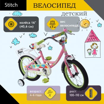 5 499 р. Велосипед 16 1-ск. (4-6 лет) розовый Joying STITCH STITCH jk1912007 16 b  с доставкой в г. Пермь. Увеличить фотографию 1