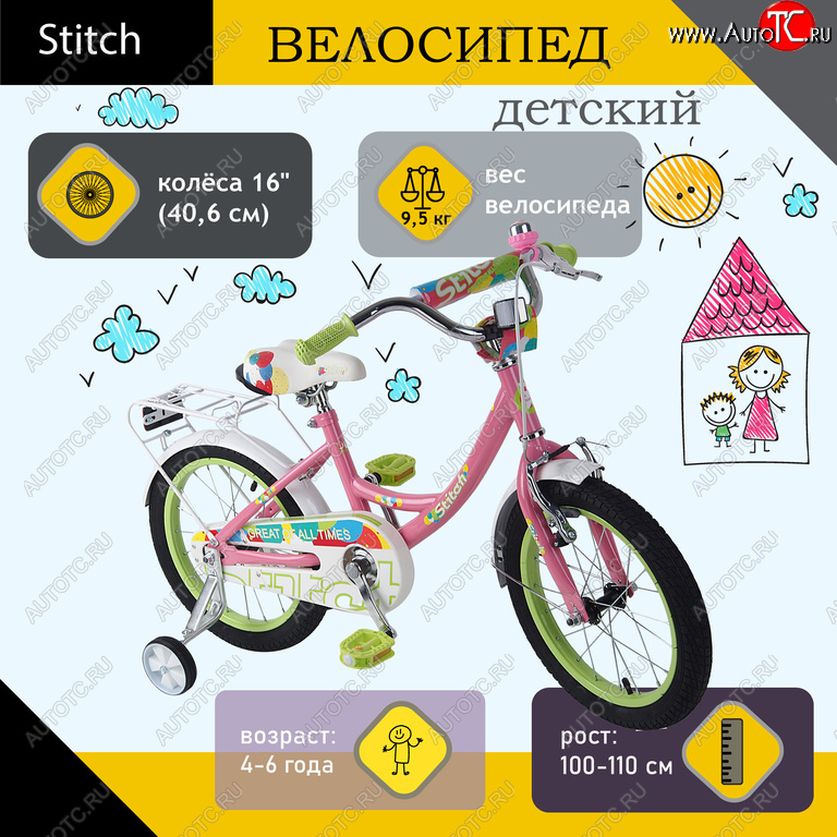5 499 р. Велосипед 16 1-ск. (4-6 лет) розовый Joying STITCH STITCH jk1912007 16 b  с доставкой в г. Пермь