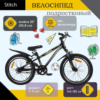 13 499 р. Велосипед 20 1-ск. (AL-рама) черный STITCH STITCH jk1950014 20 c  с доставкой в г. Пермь. Увеличить фотографию 1