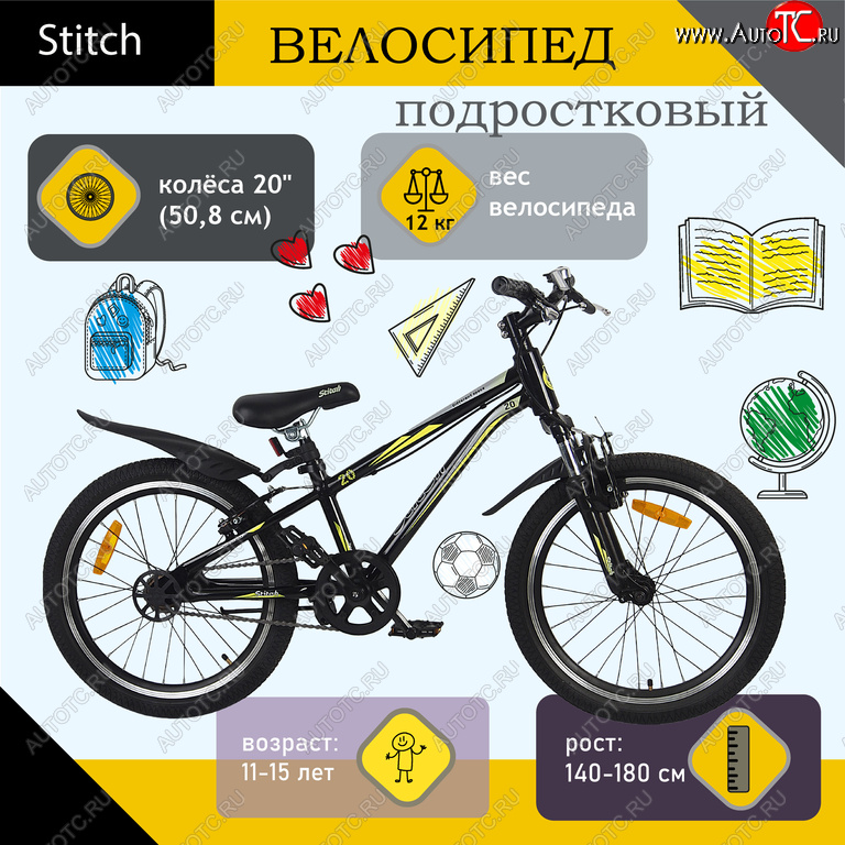 13 499 р. Велосипед 20 1-ск. (AL-рама) черный STITCH STITCH jk1950014 20 c  с доставкой в г. Пермь