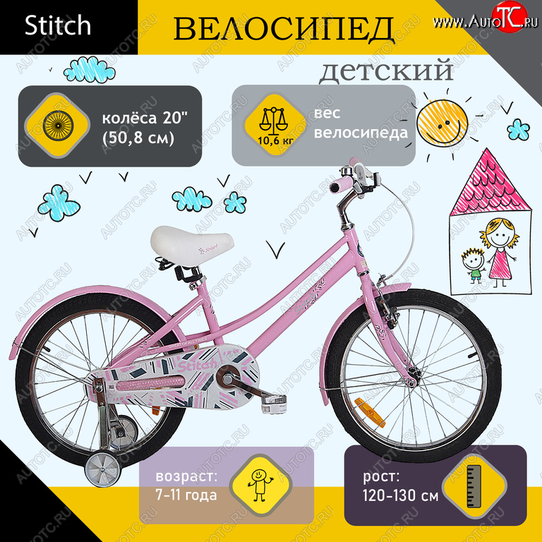 8 349 р. Велосипед 20 1-ск. (7-11лет) розовый STITCH STITCH jk1970015 20 b  с доставкой в г. Пермь