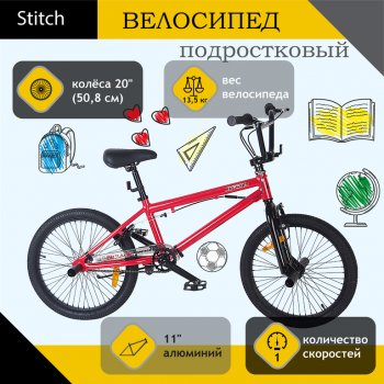 17 599 р. Велосипед 20 1-ск. BMX (AL-рама) красный HILAND HILAND jk2140001-20 HILAND jk2140001-20  с доставкой в г. Пермь. Увеличить фотографию 1