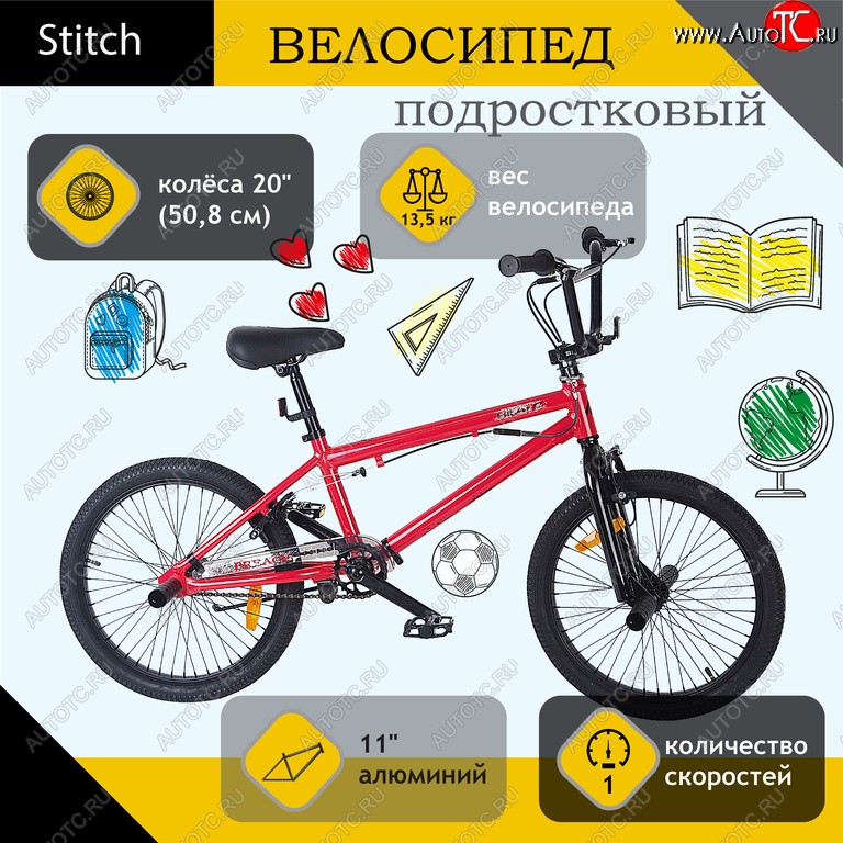 17 599 р. Велосипед 20 1-ск. BMX (AL-рама) красный HILAND HILAND jk2140001-20 HILAND jk2140001-20  с доставкой в г. Пермь