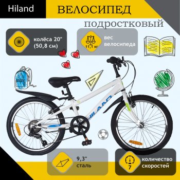 9 849 р. Велосипед 20 7-ск. белый HILAND HILAND jk2150003-20 HILAND jk2150003-20  с доставкой в г. Пермь. Увеличить фотографию 1