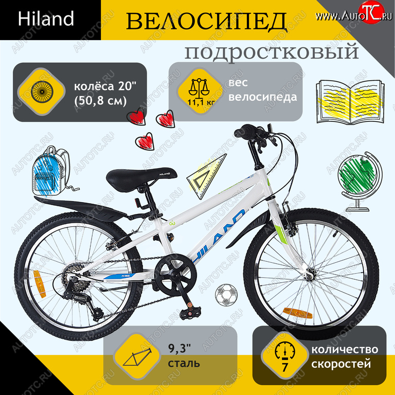 9 849 р. Велосипед 20 7-ск. белый HILAND HILAND jk2150003-20 HILAND jk2150003-20  с доставкой в г. Пермь