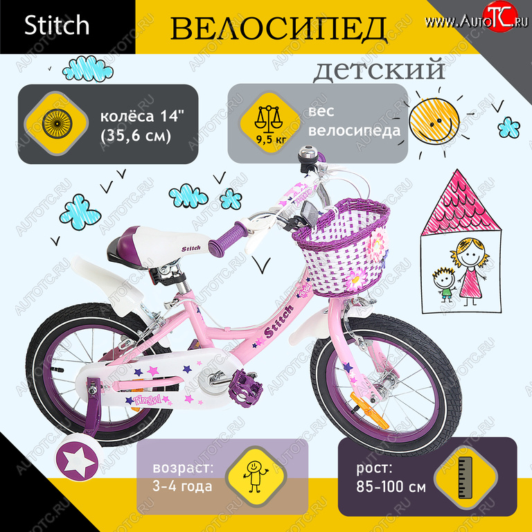 5 399 р. Велосипед 14 1-ск. (3-4 года) розовый STITCH STITCH jk909-14 STITCH jk909-14  с доставкой в г. Пермь