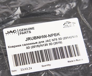2 299 р. Коврик салона JAC N75,N80,N90,N120 (с подпятником) комплект OE JAC jrubnhw-npbk  с доставкой в г. Пермь. Увеличить фотографию 3