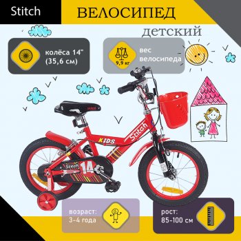 6 649 р. Велосипед 14 1-ск. (3-4 года) красный STITCH STITCH jy904-14  с доставкой в г. Пермь. Увеличить фотографию 1