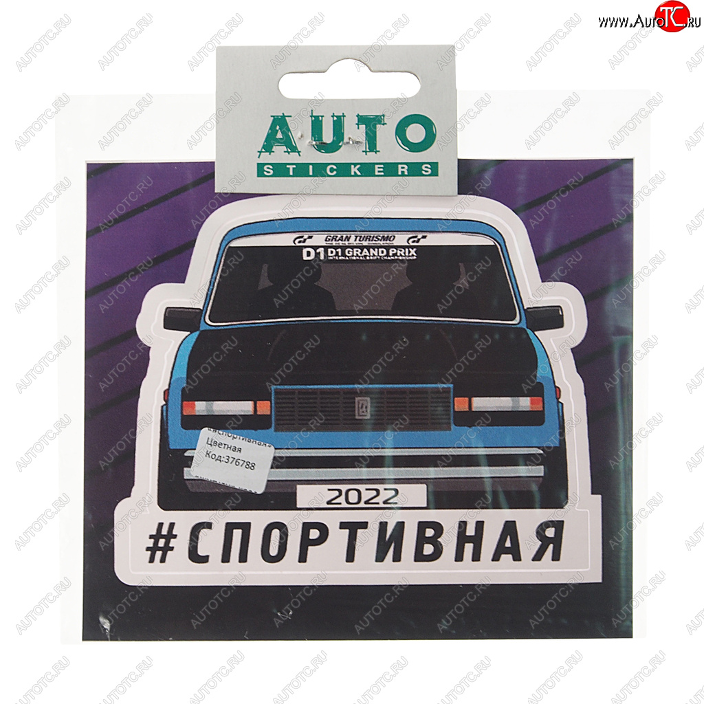 89 р. Наклейка виниловая #СПОРТИВНАЯ 11х13см полноцветная AUTOSTICKERS AUTOSTICKERS к13  с доставкой в г. Пермь