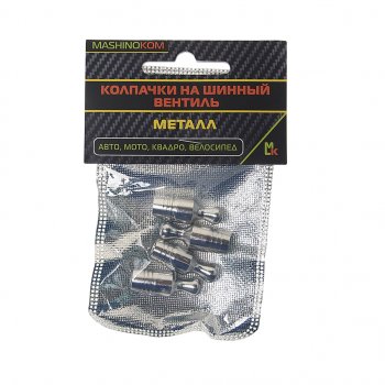 241 р. Колпачок на ниппель колеса декоративный Кегли серебро металл 4шт. MASHINOKOM MASHINOKOM knv 016-1  с доставкой в г. Пермь. Увеличить фотографию 1