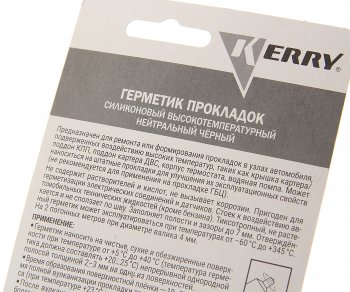 140 р. Герметик прокладка черный термостойкий 42г KERRY KERRY kr-146-2  с доставкой в г. Пермь. Увеличить фотографию 2