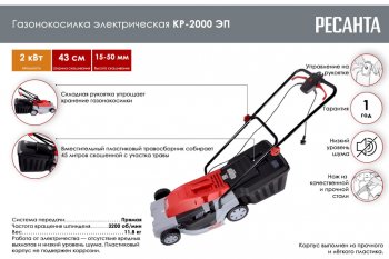 18 399 р. Газонокосилка электрическая 2000Вт, ширина скашивания 430мм, тсбор=45л РЕСАНТА РЕСАНТА кр-2000 эп  с доставкой в г. Пермь. Увеличить фотографию 2