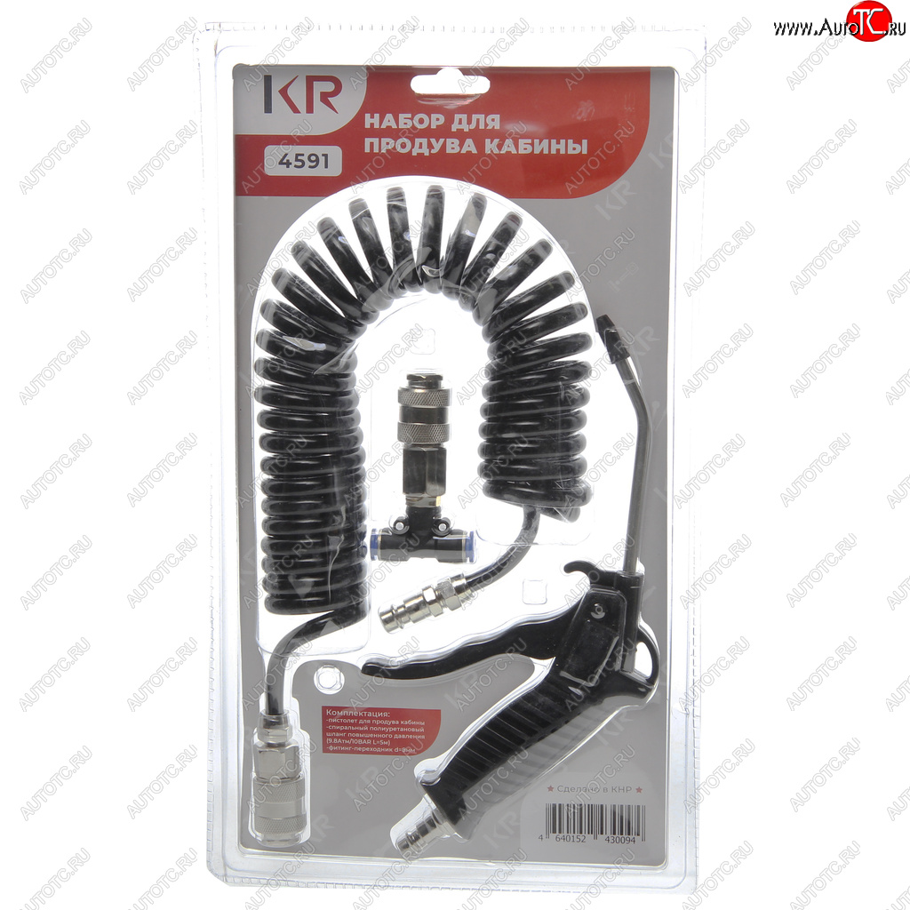 979 р. Набор для продува кабины (d=8мм) KRAL KRAL kr-4591  с доставкой в г. Пермь