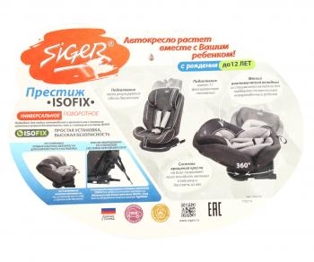 12 499 р. Автокресло детское 0-36кг (0+I-ll-IlI) 0-12лет графит Isofix Престиж SIGER SIGER kres3523  с доставкой в г. Пермь. Увеличить фотографию 11