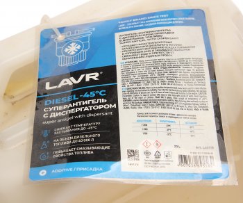 16 599 р. Антигель дизельного топлива 20л на 40000л Super Antigel Commercial LAVR LAVR ln2115  с доставкой в г. Пермь. Увеличить фотографию 2