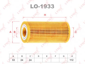 Фильтр масляный VW AUDI SEAT SKODA (12-) (1.82.0 TSITFSI) (замена на OX1217D) LYNX LYNX lo1933
