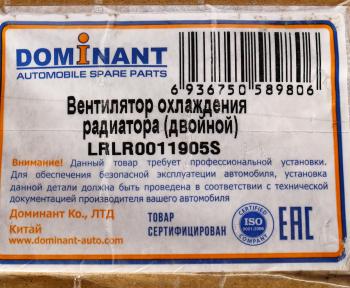 24 399 р. Вентилятор LAND ROVER Freelander (07-) охлаждения радиатора DOMINANT DOMINANT lrlr0011905s  с доставкой в г. Пермь. Увеличить фотографию 7
