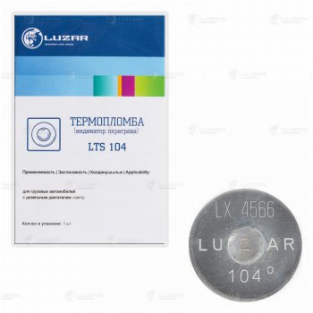 Термопломба (индикатор перегрева) 104град. LUZAR LUZAR lts104