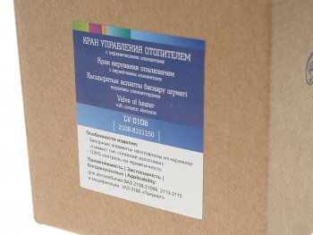 599 р. Кран ВАЗ-2108,УАЗ-3160,3163 отопителя керамика LUZAR LUZAR lv0108  с доставкой в г. Пермь. Увеличить фотографию 5