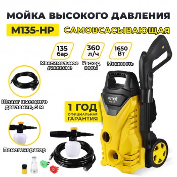 8 299 р. Мойка 1650Вт 90Bar 360лчас 50С HUTER HUTER m135-hp  с доставкой в г. Пермь. Увеличить фотографию 12
