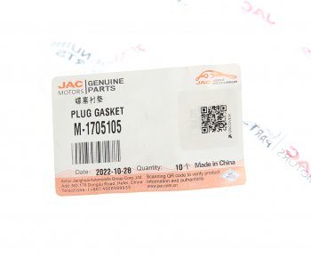19 р. Прокладка JAC N75,N80 КАМАЗ Компас-9 сливной пробки КПП OE JAC m-1705105  с доставкой в г. Пермь. Увеличить фотографию 2