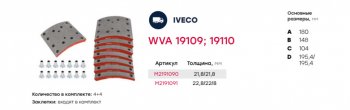 5 899 р. Накладка тормозной колодки IVECO Trakker передней стандарт (410х180) MARSHALL MARSHALL m2191090  с доставкой в г. Пермь. Увеличить фотографию 3