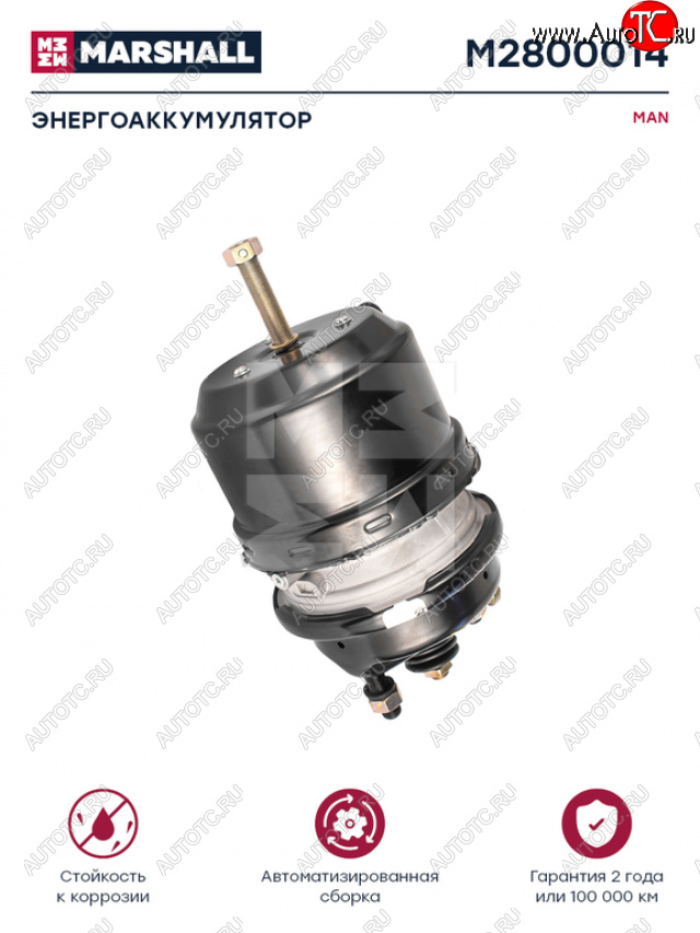 7 549 р. Энергоаккумулятор MAN TGA задний тип 2424 MARSHALL MARSHALL m2800014  с доставкой в г. Пермь