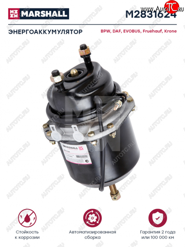 8 499 р. Энергоаккумулятор BPW SAF SCHMITZ тип 1624 (дисковый тормоз) MARSHALL MARSHALL m2831624  с доставкой в г. Пермь