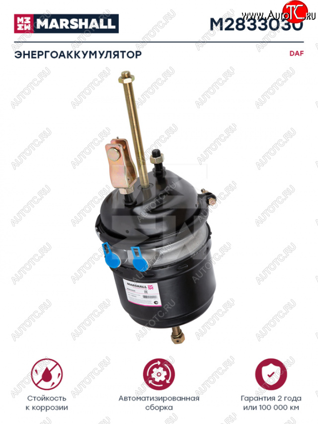 10 849 р. Энергоаккумулятор MAN DAF тип 3030 (кулачковый тормоз) MARSHALL MARSHALL m2833030  с доставкой в г. Пермь