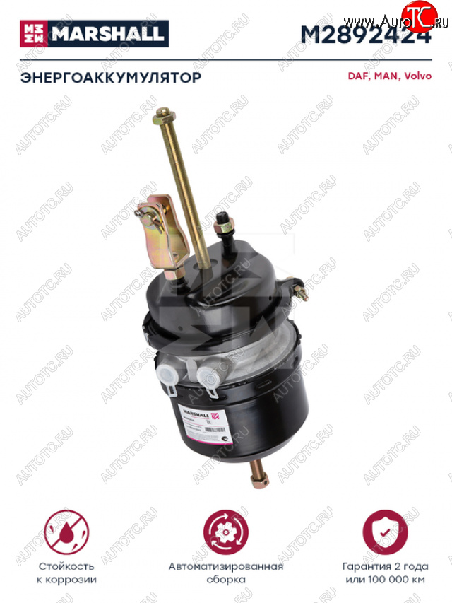 7 899 р. Энергоаккумулятор DAF MAN тип 2424 барабанный тормоз MARSHALL MARSHALL m2892424  с доставкой в г. Пермь