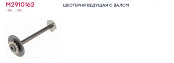 869 р. Ремкомплект суппорта KNORR SN6,SN7,SK7 (вал регулировочный) MARSHALL MARSHALL m2910162  с доставкой в г. Пермь. Увеличить фотографию 3