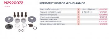 2 049 р. Ремкомплект суппорта MERITOR Elsa 2 (пыльники,сальники,болты) MARSHAL MARSHALL m2920072  с доставкой в г. Пермь. Увеличить фотографию 4