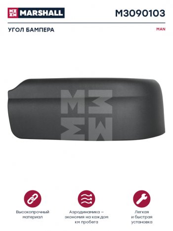 1 849 р. Панель MAN TGA LX угловая бампера правая нижняя MARSHALL MARSHALL m3090103  с доставкой в г. Пермь. Увеличить фотографию 3