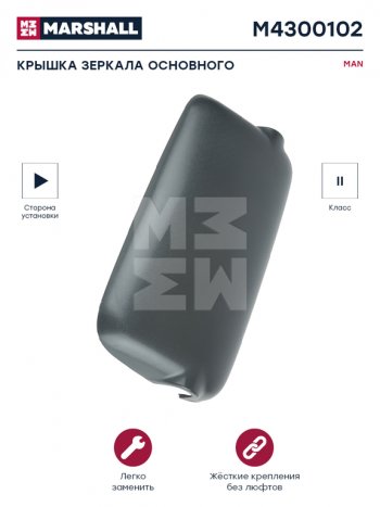 999 р. Крышка MAN TGA зеркала правого (399х210х52мм) MARSHALL MARSHALL m4300102  с доставкой в г. Пермь. Увеличить фотографию 3