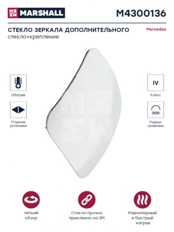 2 269 р. Элемент зеркальный MERCEDES Atego 2 (04-0610),Axor (04-) сфера с подогревом MARSHALL MARSHALL m4300136  с доставкой в г. Пермь. Увеличить фотографию 3