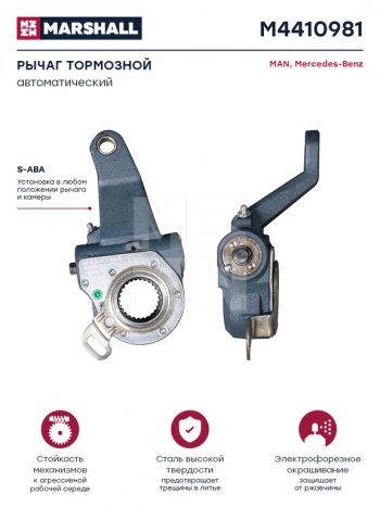 4 899 р. Рычаг тормоза регулировочный MAN задний левый автоматический (L=145мм 26 шлиц.) MARSHALL MARSHALL m4410981  с доставкой в г. Пермь. Увеличить фотографию 5
