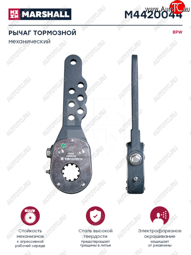 2 899 р. Рычаг тормоза регулировочный BPW SAF ROR (7 отверстий в 2 ряда) MARSHALL MARSHALL m4420044  с доставкой в г. Пермь