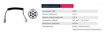 3 579 р. Кабель электрический полуприцепа S-type 6+1-полюсный L=3500мм дополнит. пластик. штекеры MARSHALL MARSHALL m7322001  с доставкой в г. Пермь. Увеличить фотографию 4