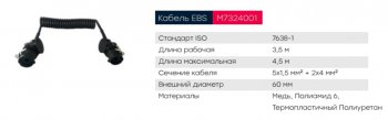6 999 р. Кабель электрический АБС прицепа 7-полюсный L=3500мм MARSHALL MARSHALL m7324001  с доставкой в г. Пермь. Увеличить фотографию 4