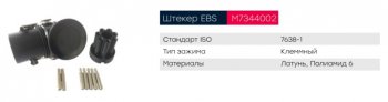 969 р. Разъем электрический прицепа ISO 7638 7-полюсный АБС (вилка) клемное соединение MARSHALL MARSHALL m7344002  с доставкой в г. Пермь. Увеличить фотографию 4