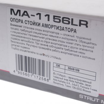 3 169 р. Опора амортизатора VOLVO S80 переднего леваяправая LYNX LYNX ma1156lr  с доставкой в г. Пермь. Увеличить фотографию 5
