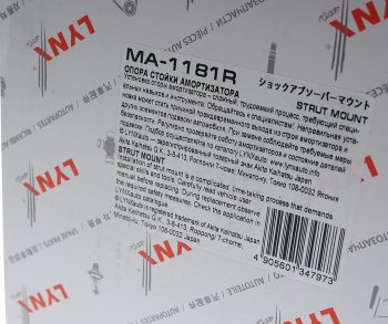 4 849 р. Опора амортизатора PEUGEOT Boxer CITROEN Jumper FIAT Ducato переднего правая LYNX LYNX ma1181r  с доставкой в г. Пермь. Увеличить фотографию 5